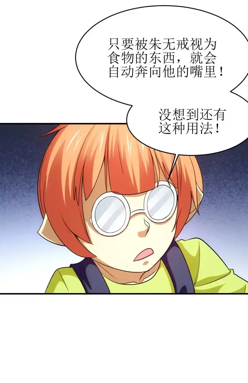 《夜叉都市》第89话 暴走小猪猪 第12页