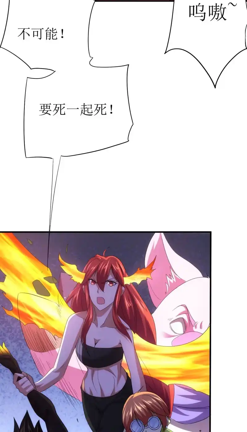 《夜叉都市》第89话 暴走小猪猪 第35页