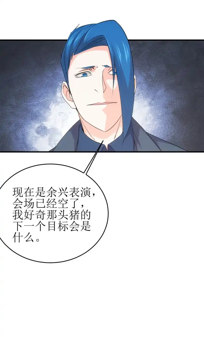 《夜叉都市》第89话 暴走小猪猪 第18页