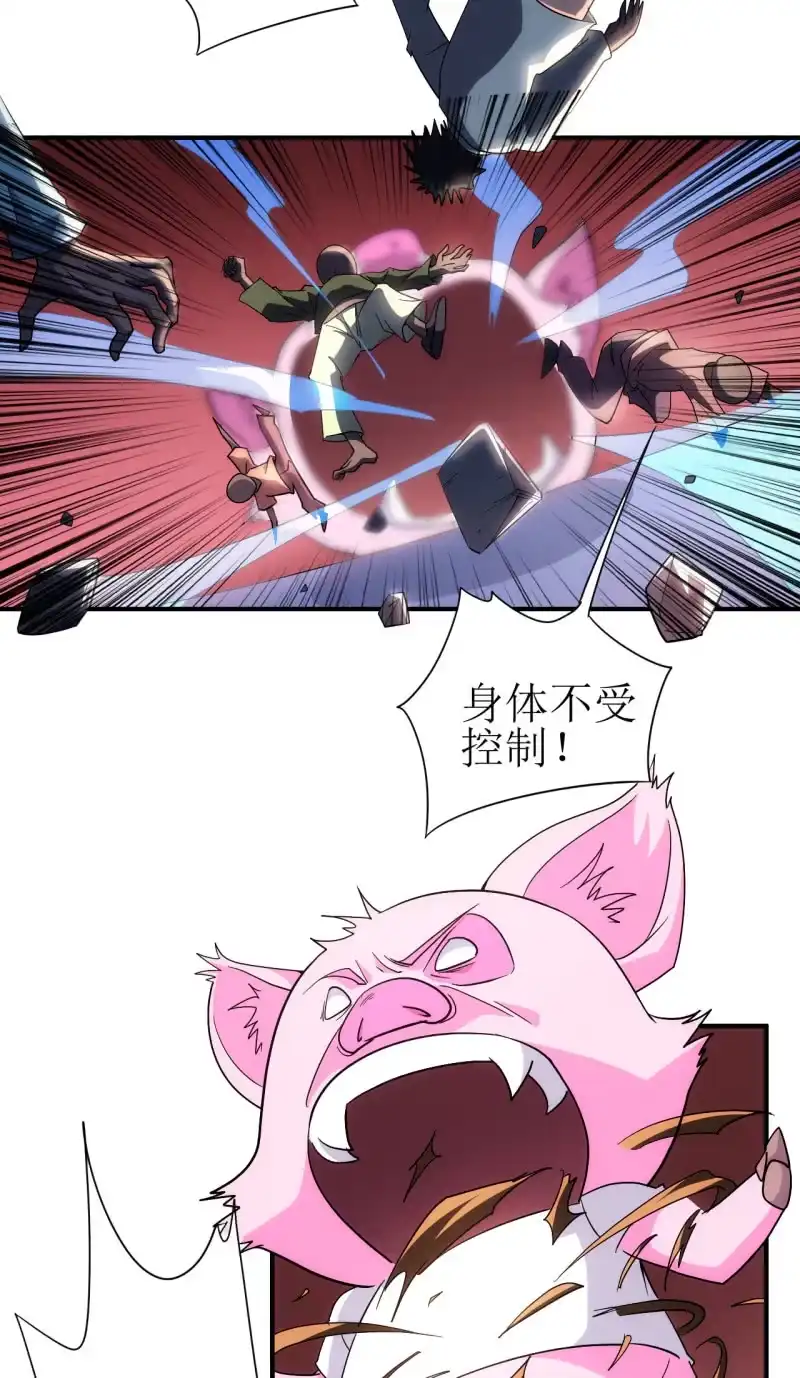 《夜叉都市》第89话 暴走小猪猪 第3页