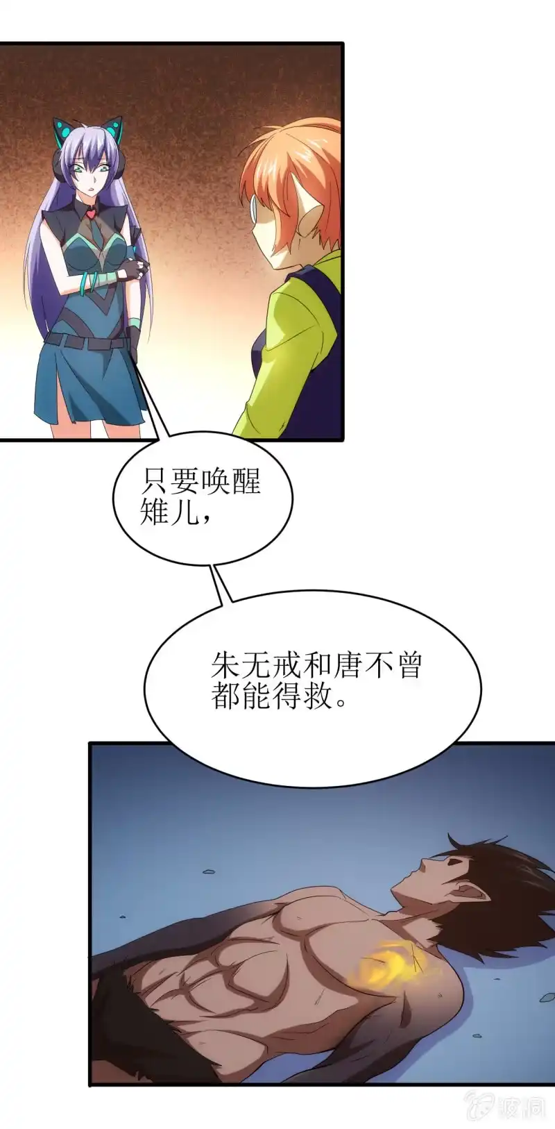 《夜叉都市》第90话 大鹏金翅的力量 第25页