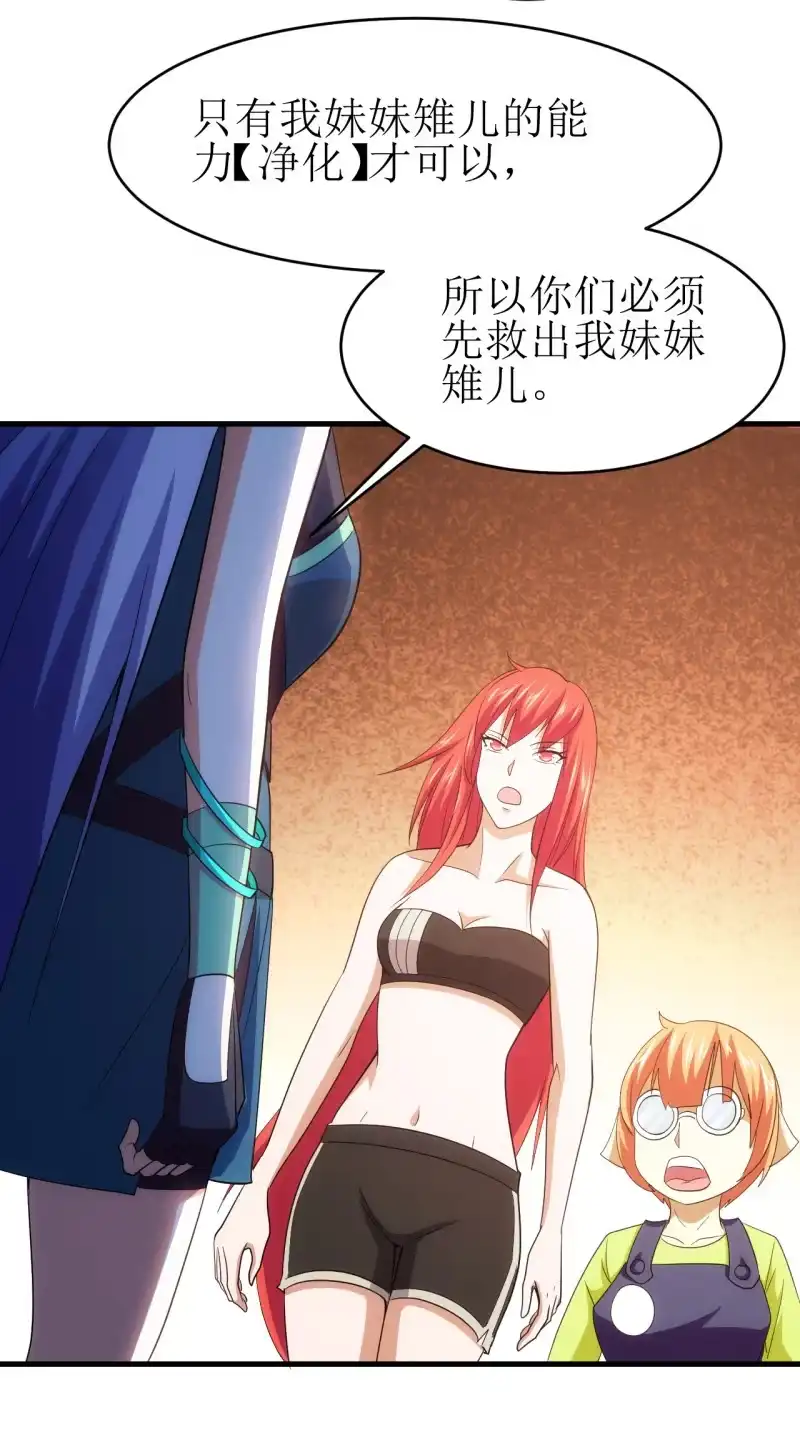 《夜叉都市》第90话 大鹏金翅的力量 第20页