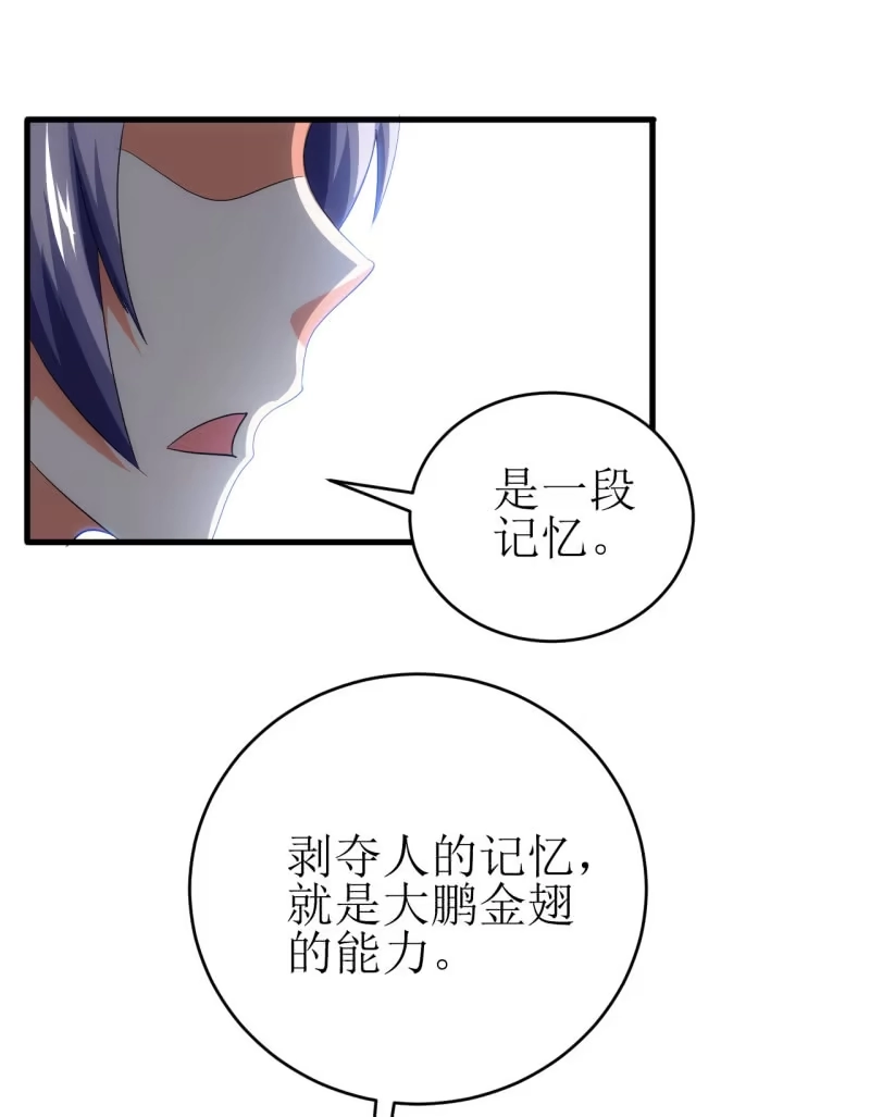 《夜叉都市》第90话 大鹏金翅的力量 第27页