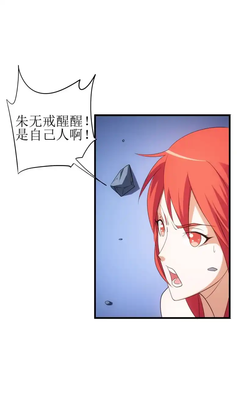 《夜叉都市》第90话 大鹏金翅的力量 第3页