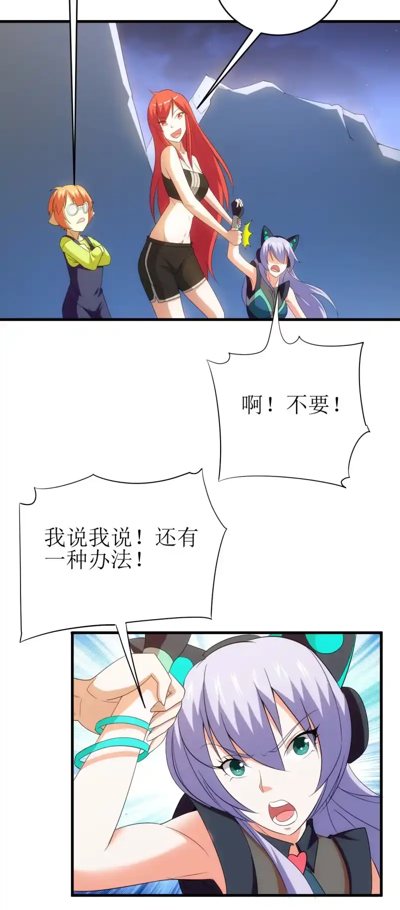 《夜叉都市》第90话 大鹏金翅的力量 第15页