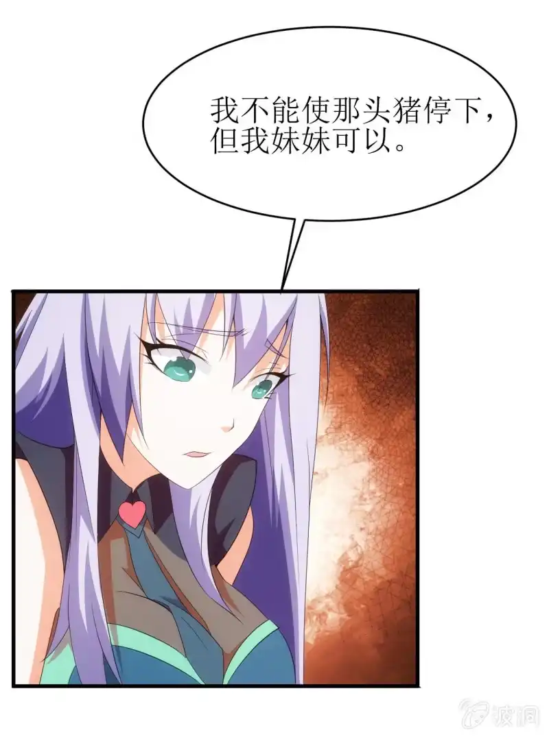 《夜叉都市》第90话 大鹏金翅的力量 第17页