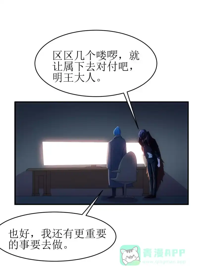 《夜叉都市》第91话 十万伏特的正确打开方式 第16页
