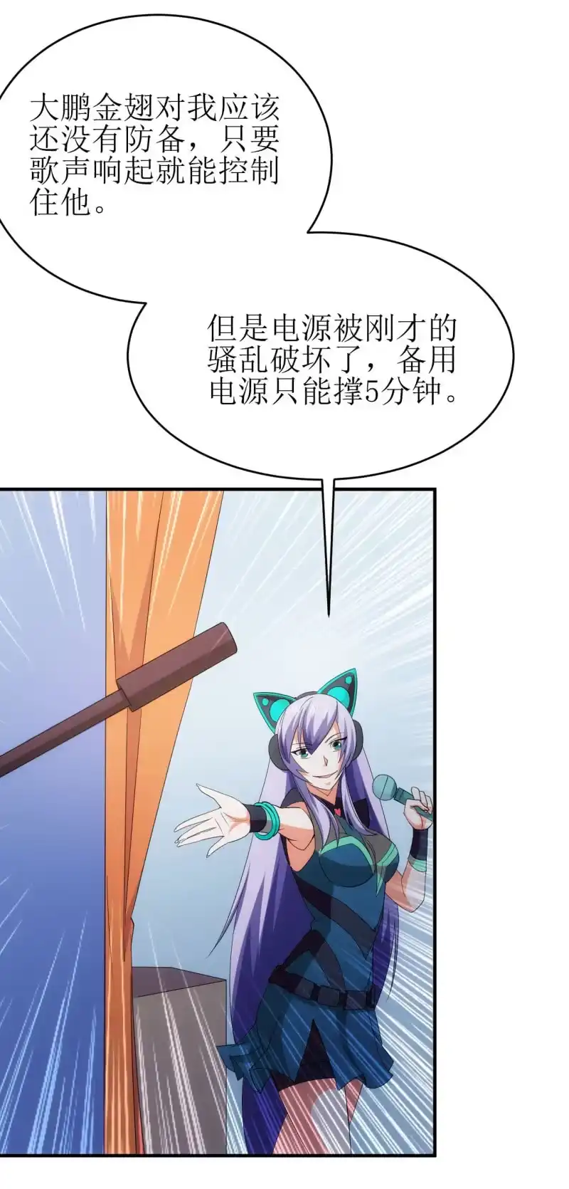《夜叉都市》第91话 十万伏特的正确打开方式 第3页