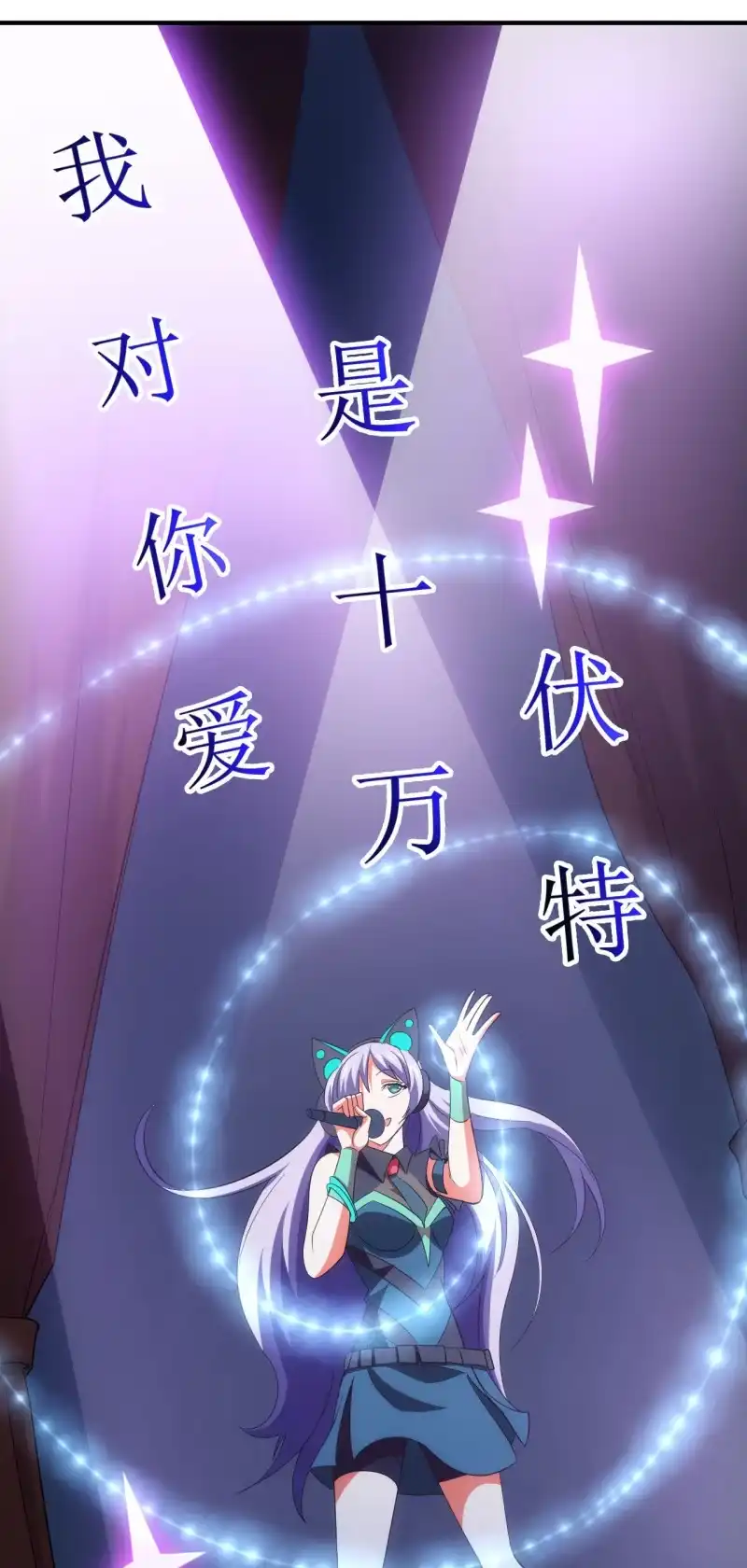 《夜叉都市》第91话 十万伏特的正确打开方式 第28页