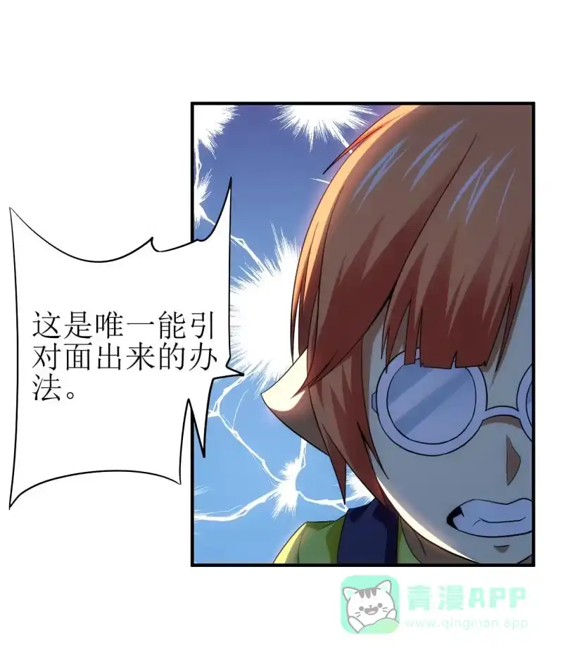 《夜叉都市》第91话 十万伏特的正确打开方式 第11页