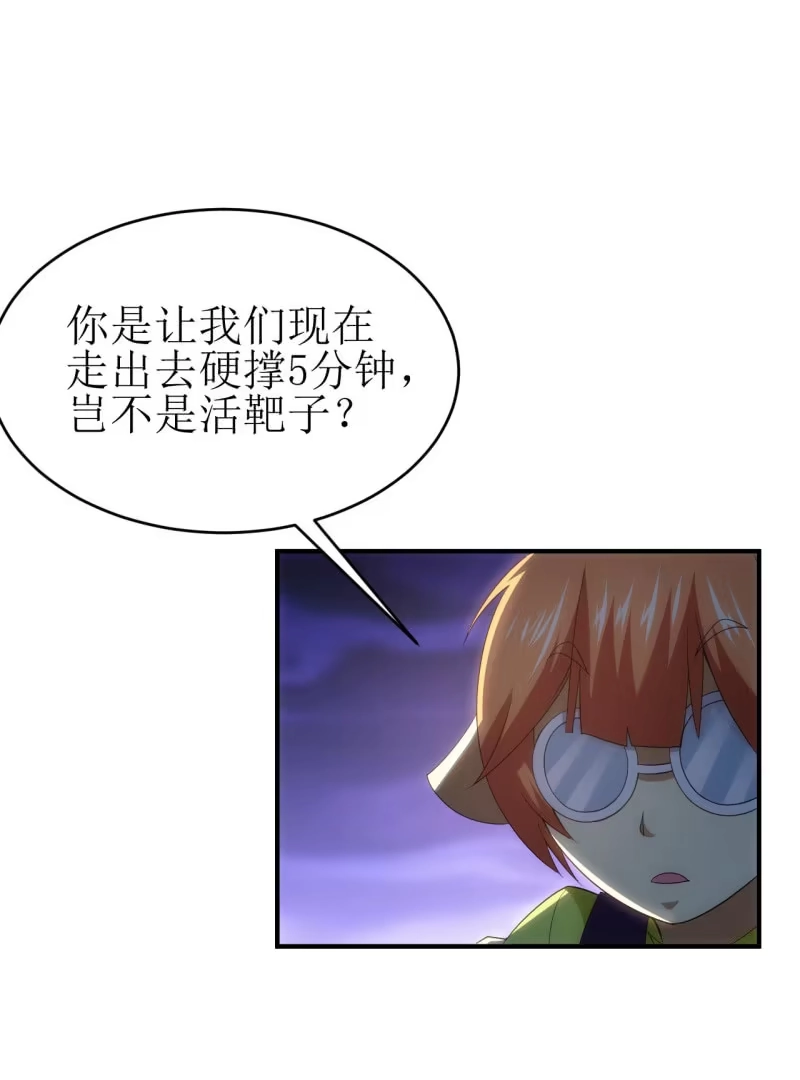 《夜叉都市》第91话 十万伏特的正确打开方式 第4页