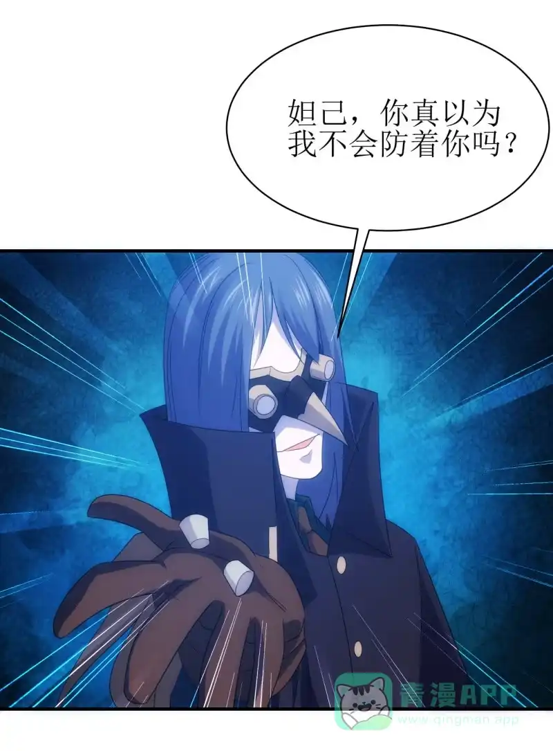 《夜叉都市》第92话 女人的嘴，骗人的鬼 第11页