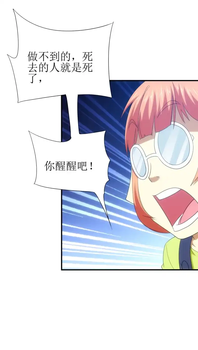 《夜叉都市》第92话 女人的嘴，骗人的鬼 第18页