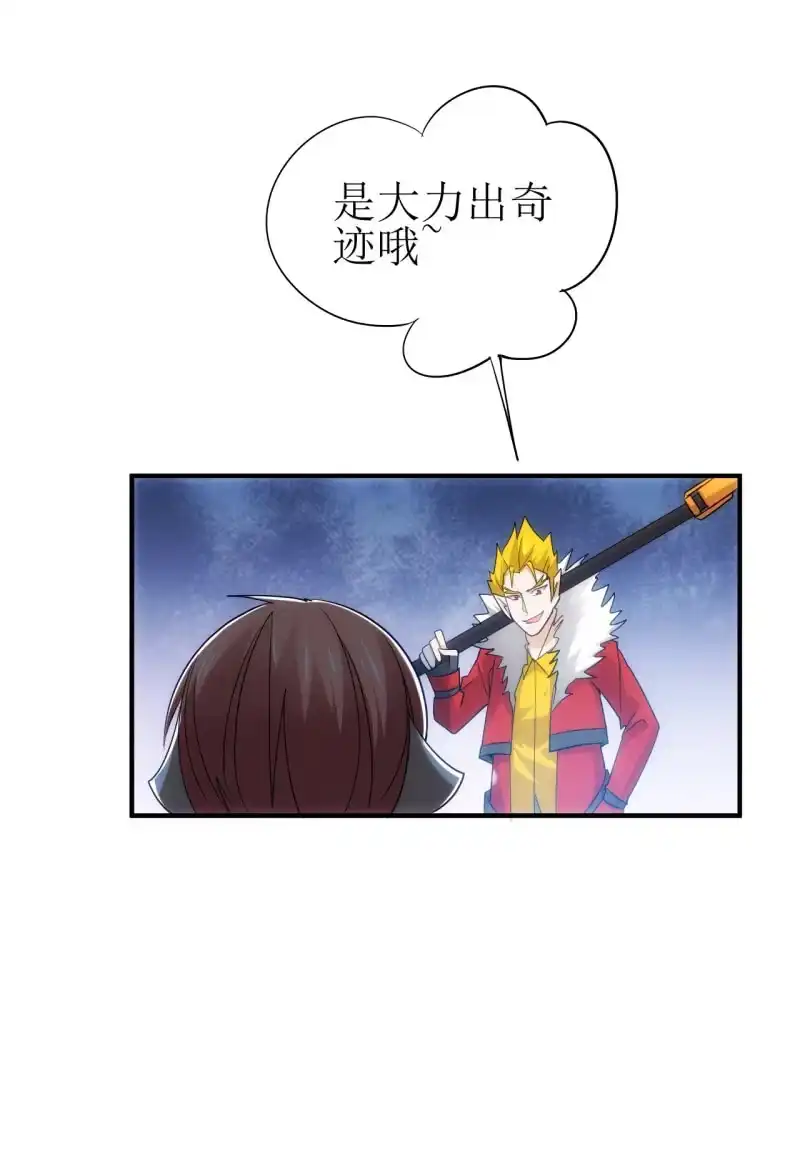 《夜叉都市》第93话 大力出奇迹 第7页