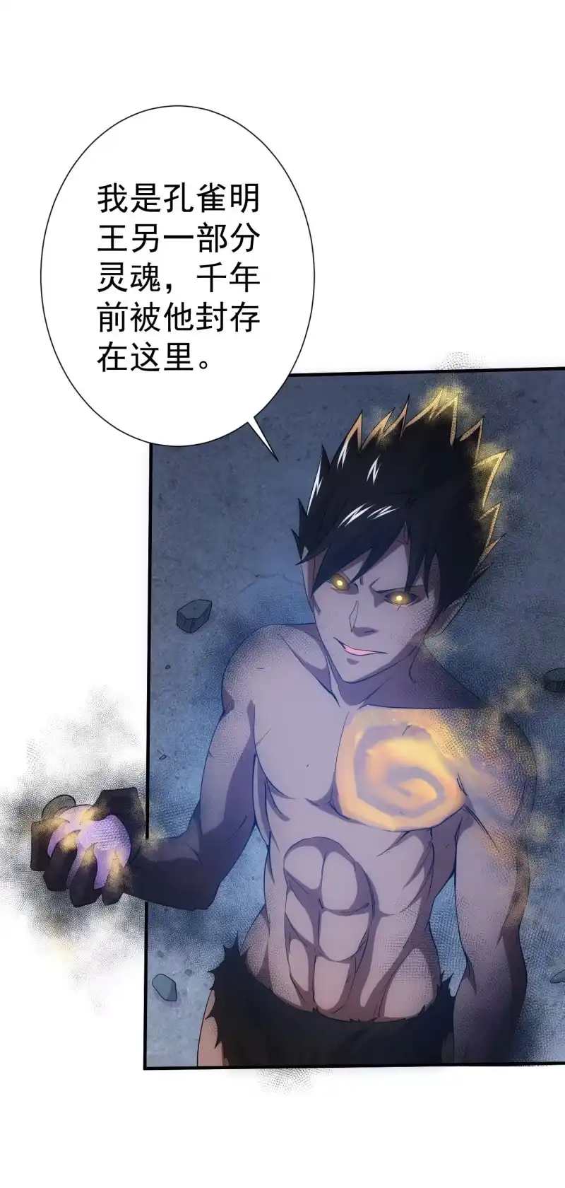 《夜叉都市》第94话 容器 第32页