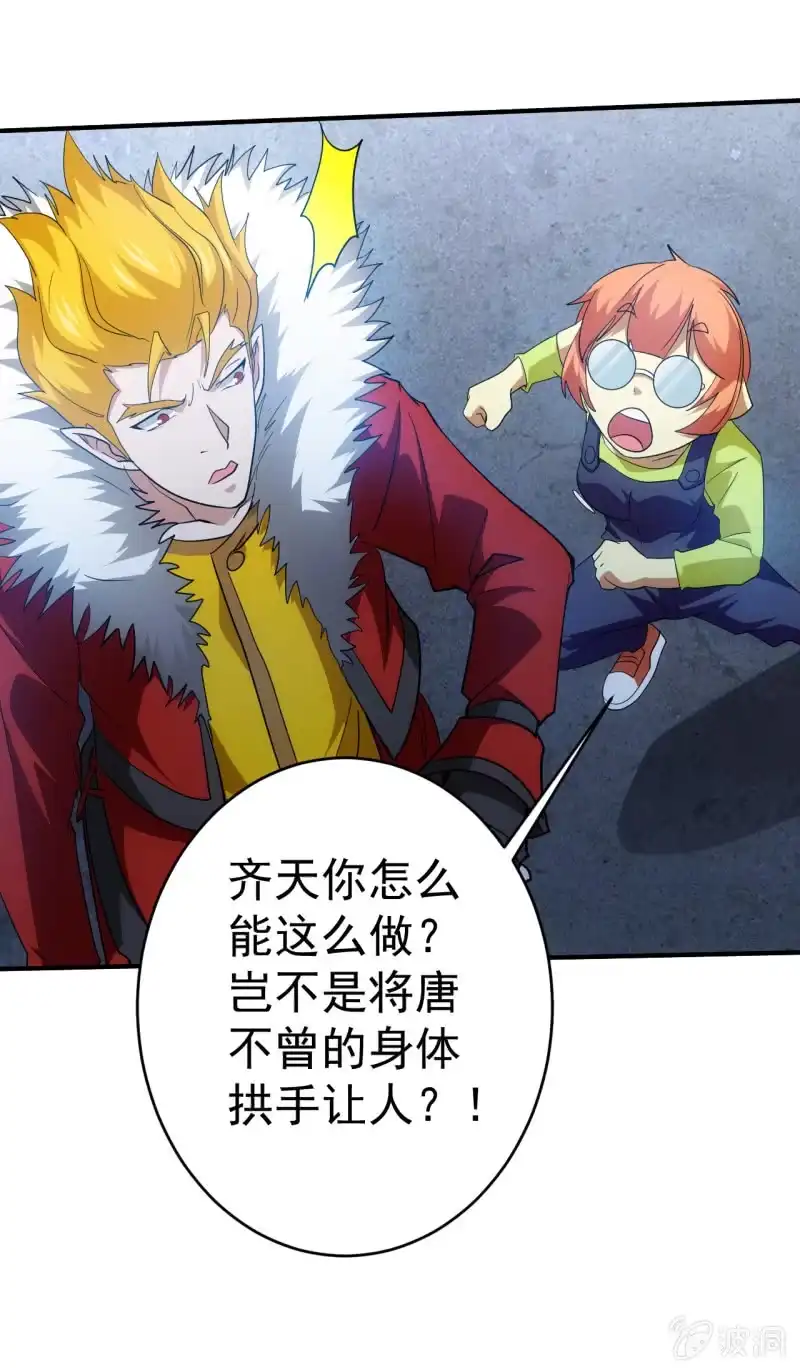 《夜叉都市》第95话 大鹏金翅全家桶 第5页