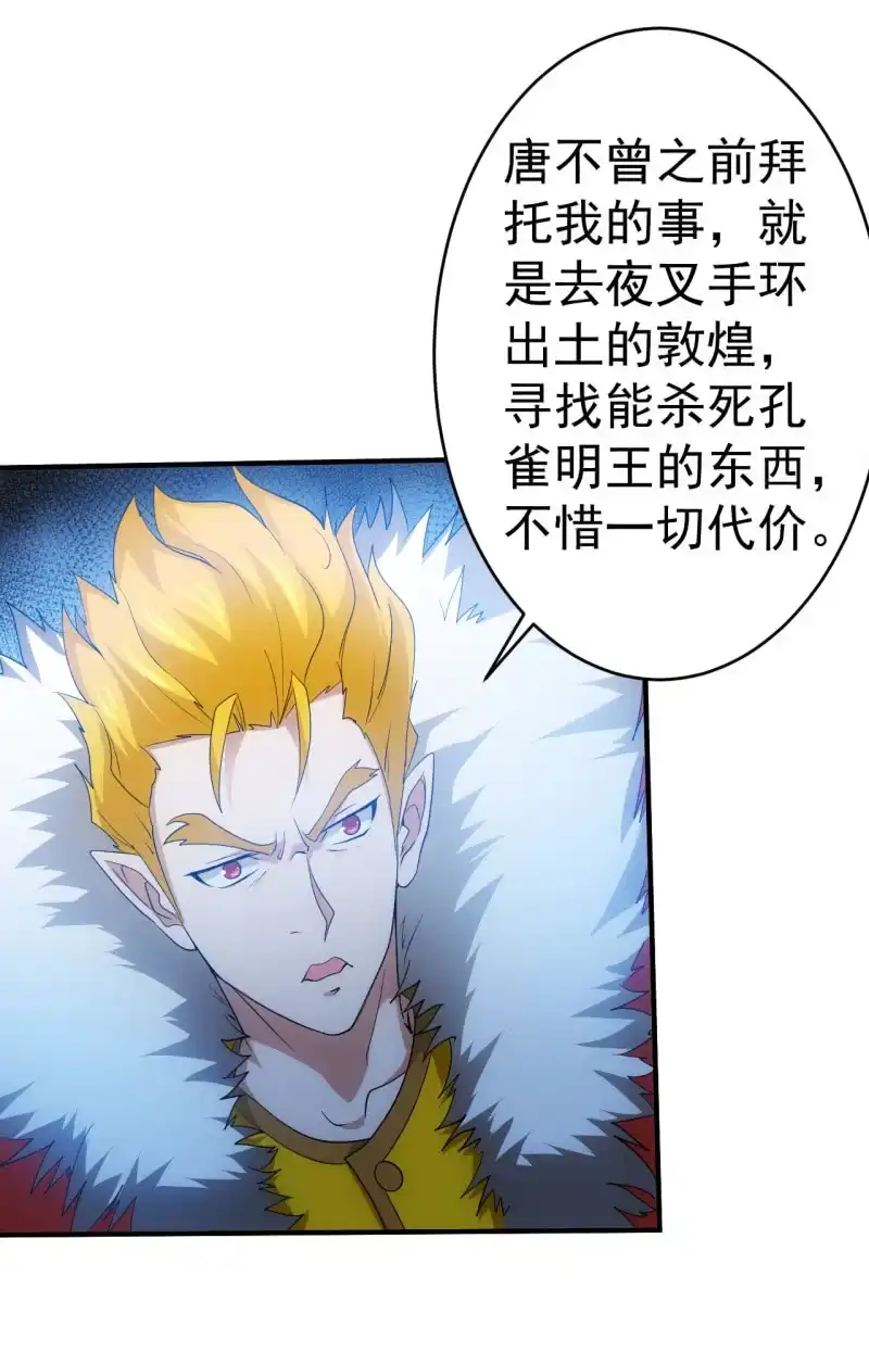《夜叉都市》第95话 大鹏金翅全家桶 第8页