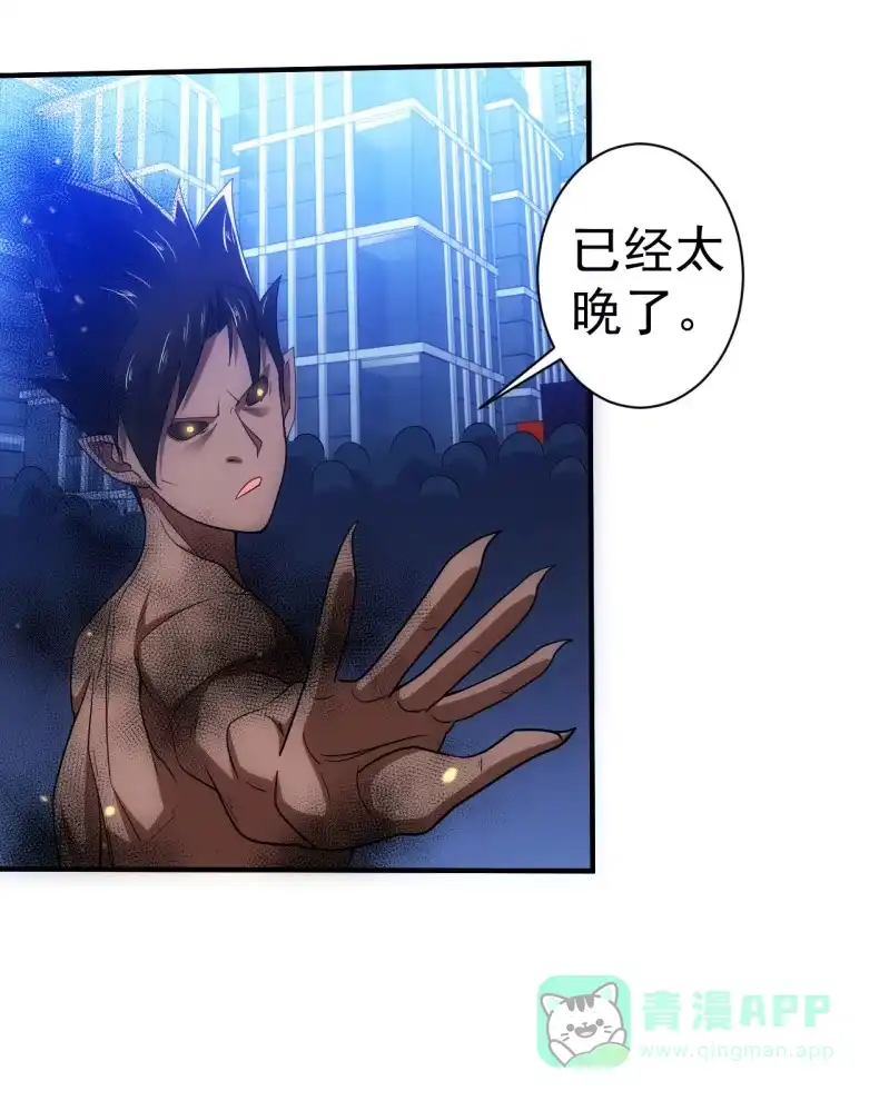 《夜叉都市》第96话 世界大同 第26页