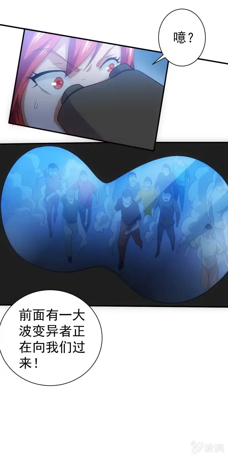 《夜叉都市》第96话 世界大同 第9页