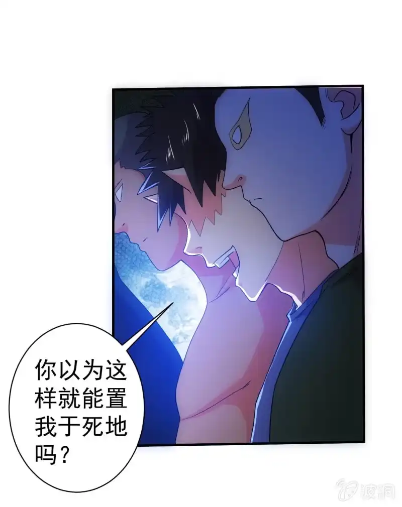《夜叉都市》第96话 世界大同 第25页
