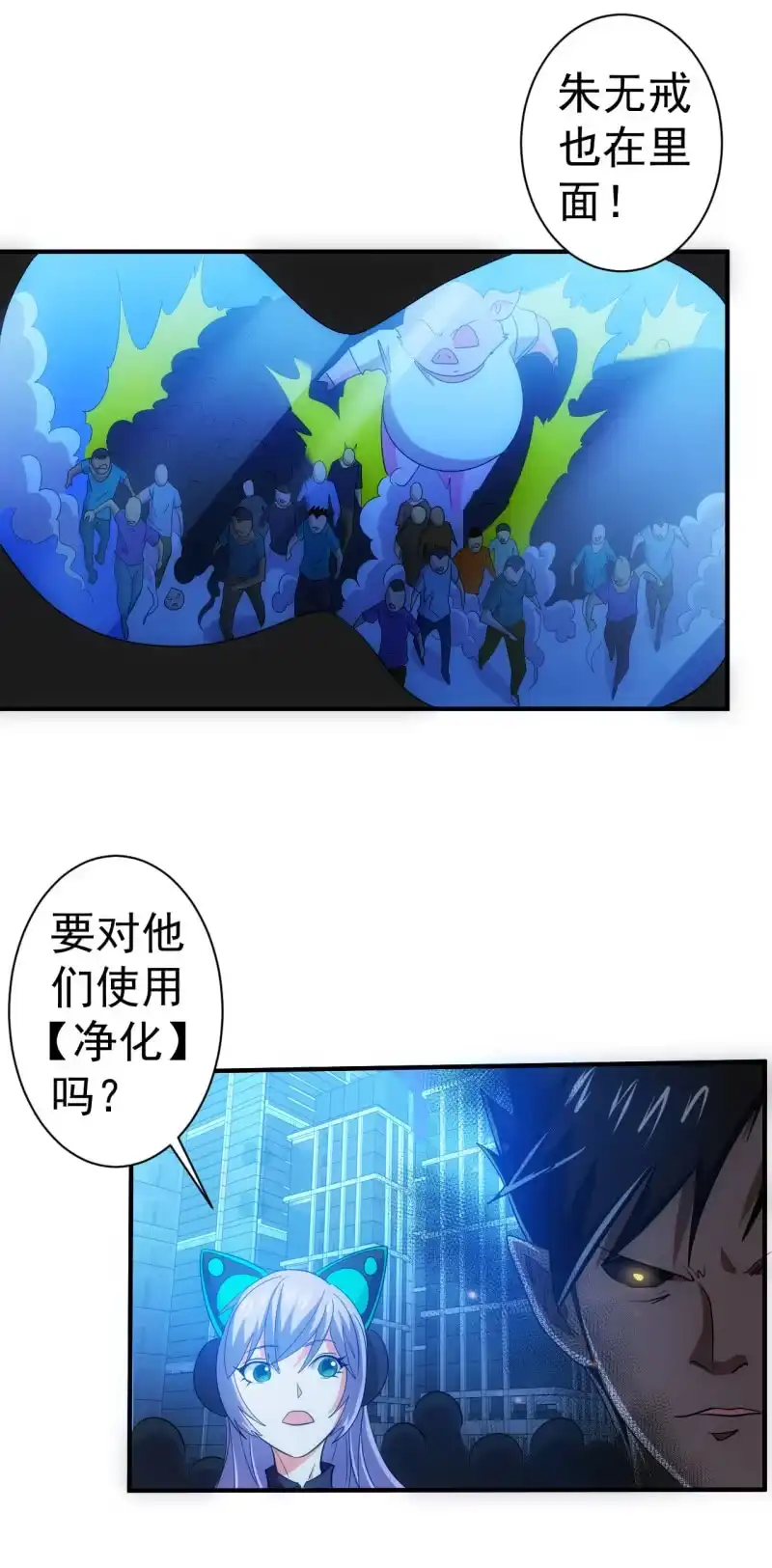 《夜叉都市》第96话 世界大同 第10页