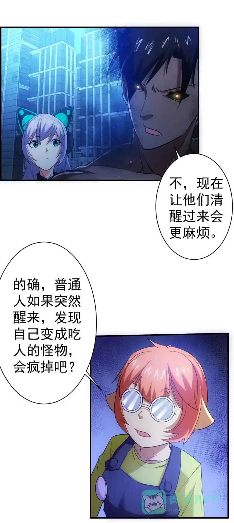 《夜叉都市》第96话 世界大同 第11页