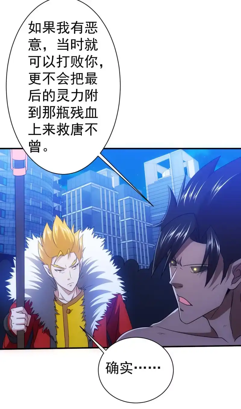 《夜叉都市》第97话 成魔之路 第32页