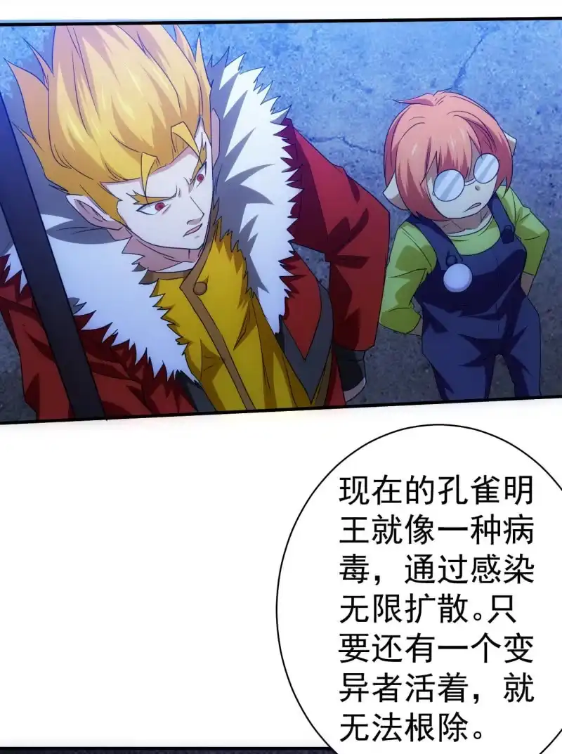 《夜叉都市》第97话 成魔之路 第19页