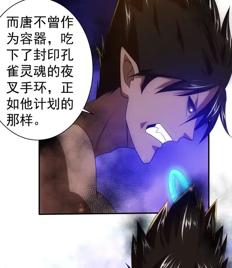 《夜叉都市》第97话 成魔之路 第4页