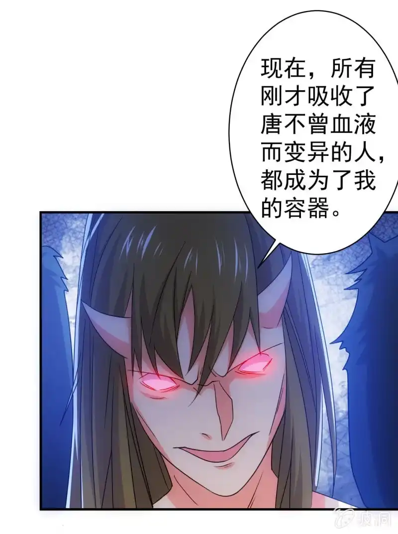 《夜叉都市》第97话 成魔之路 第13页