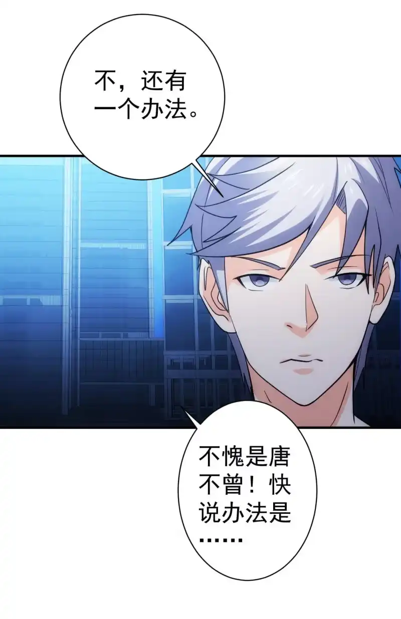 《夜叉都市》第98话 割肉喂鹰 第15页
