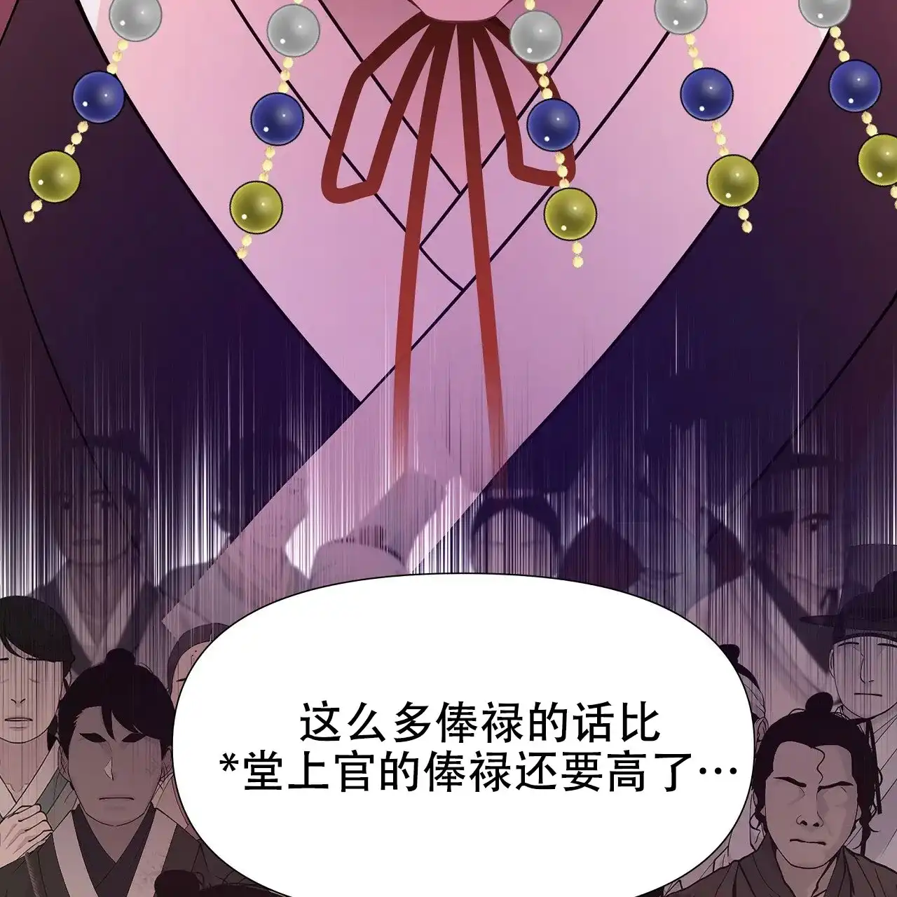 《夜叉演化记》第1话 第73页