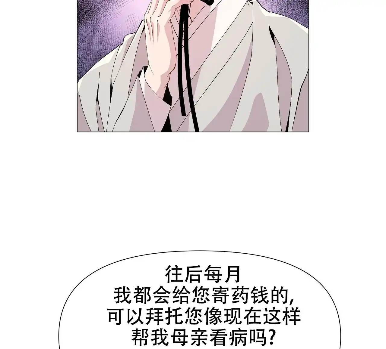 《夜叉演化记》第1话 第88页