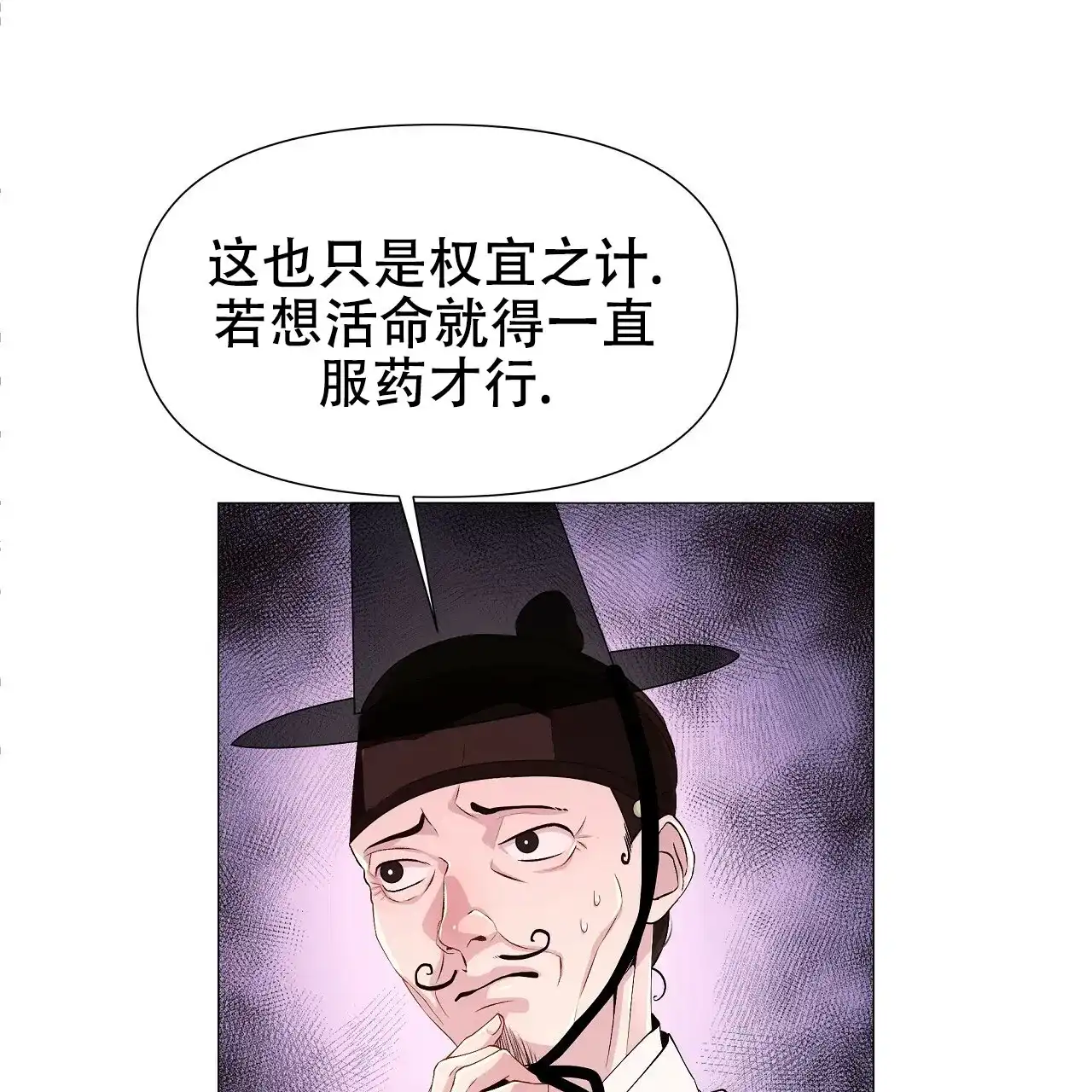 《夜叉演化记》第1话 第87页