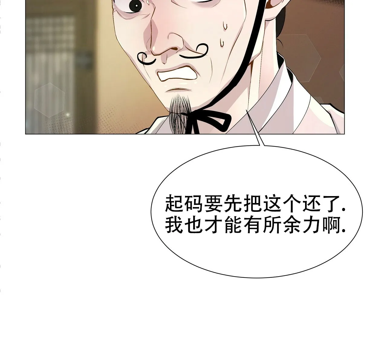 《夜叉演化记》第1话 第48页