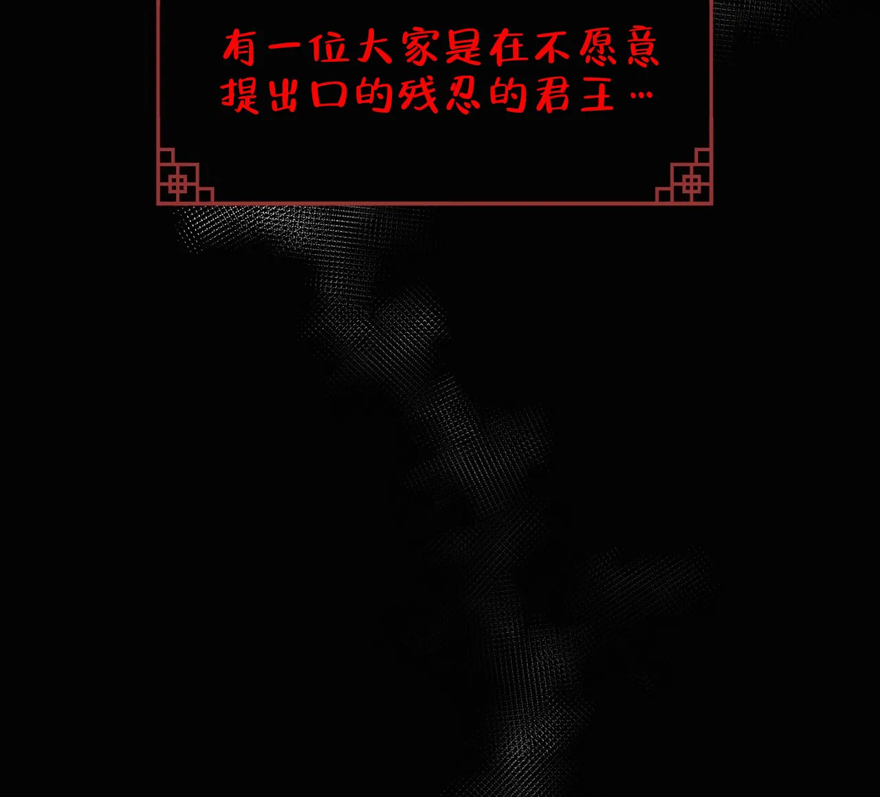 《夜叉演化记》第1话 第3页