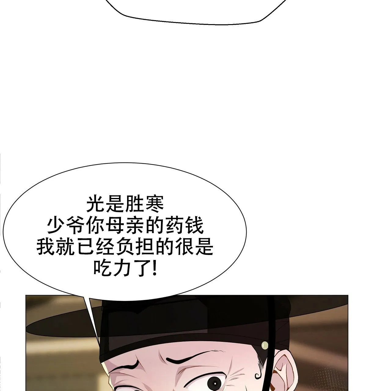 《夜叉演化记》第1话 第47页