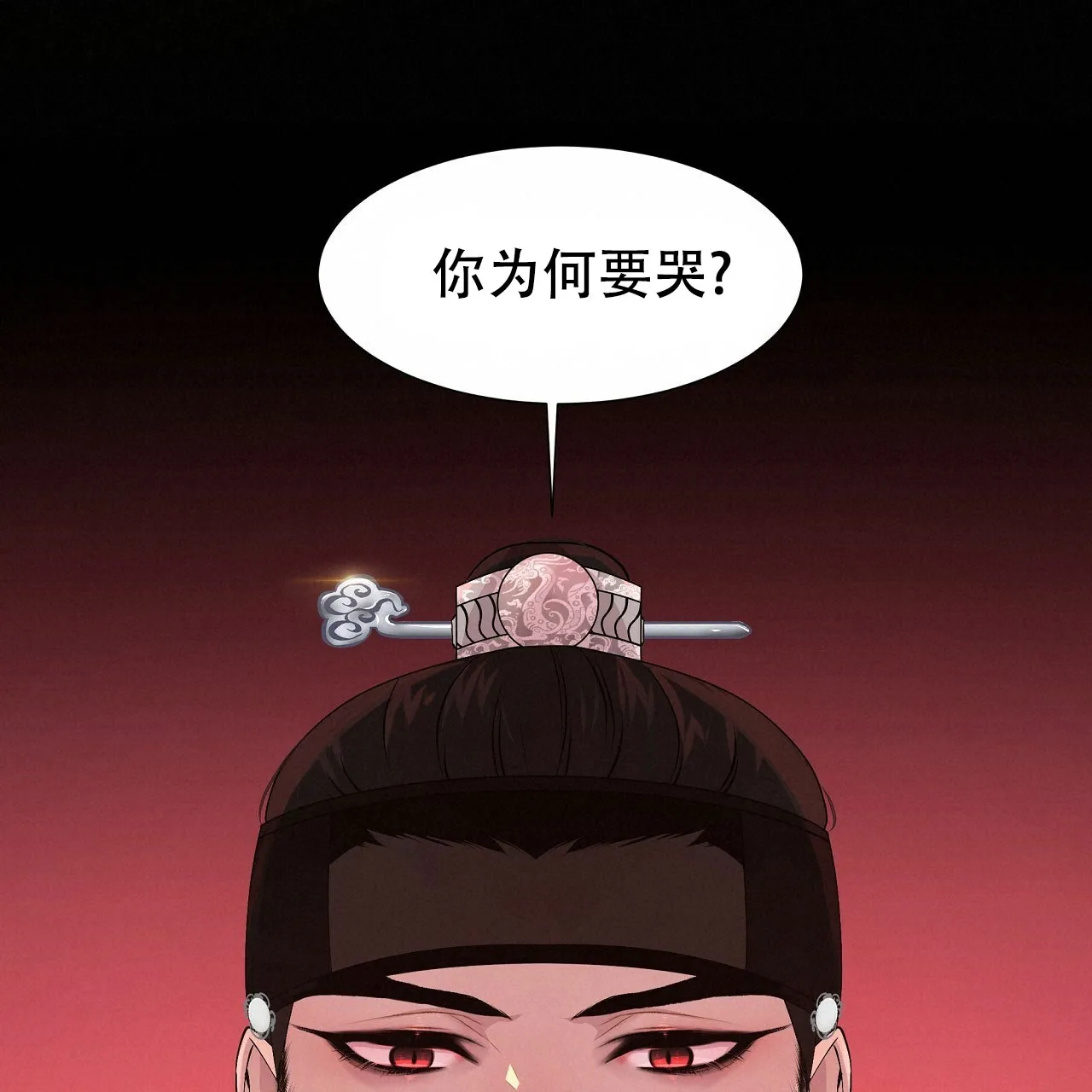 《夜叉演化记》第1话 第15页