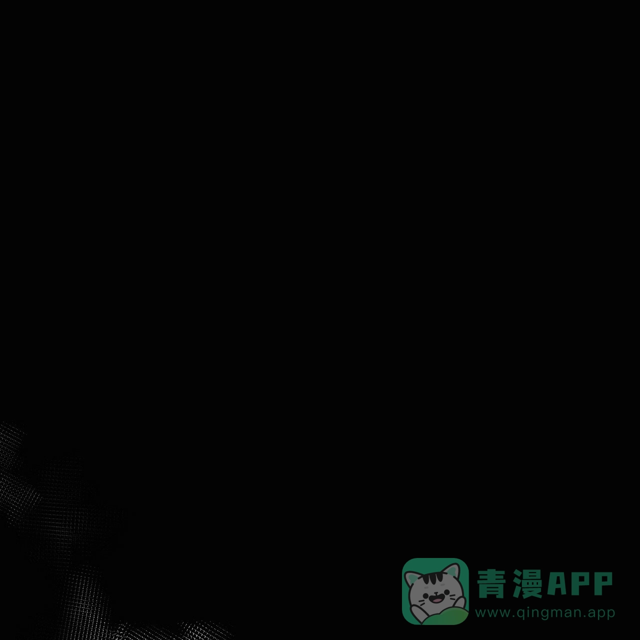 《夜叉演化记》第1话 第1页