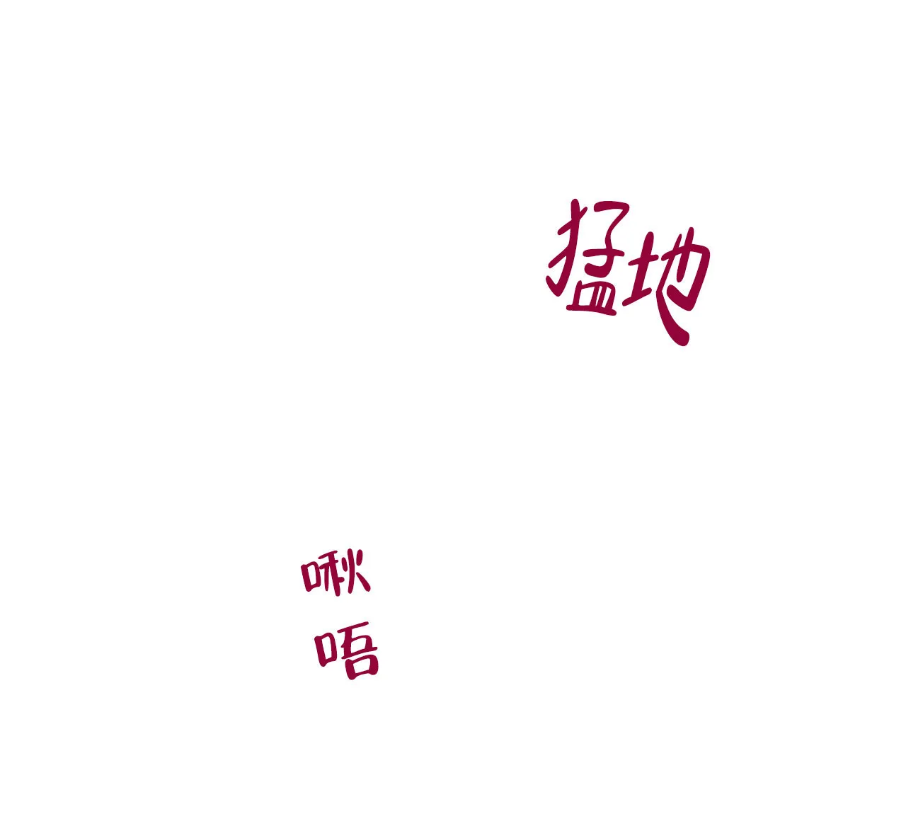 《夜叉演化记》第10话 第57页