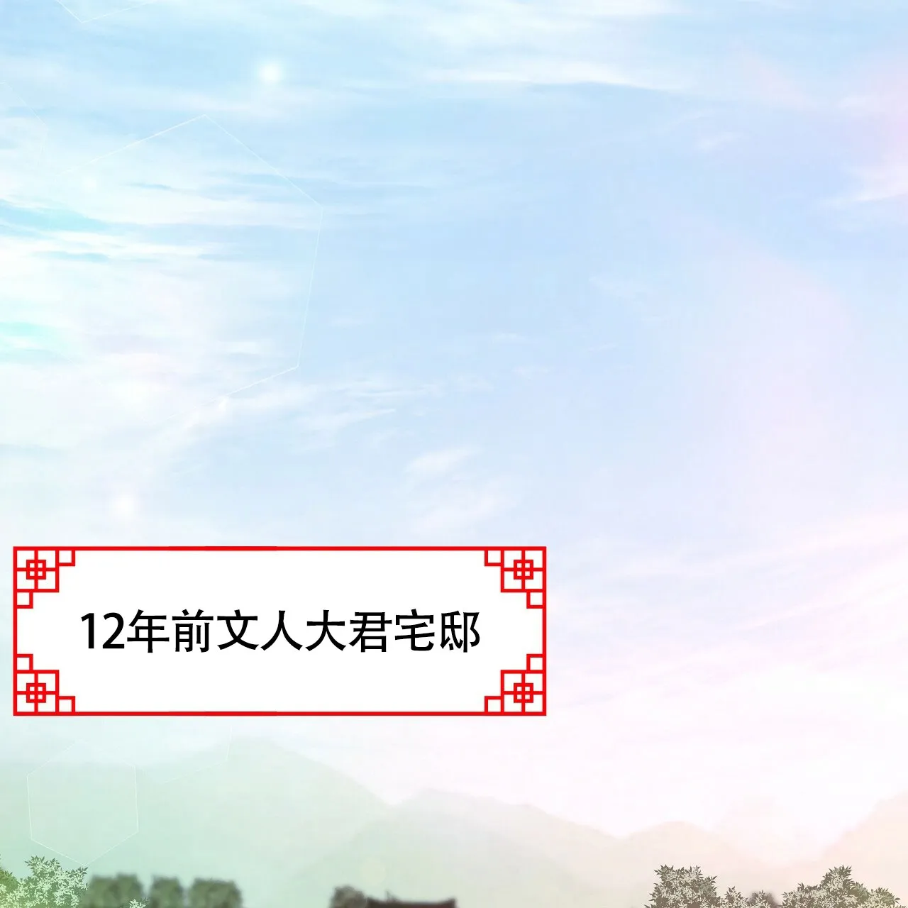 《夜叉演化记》第11话 第38页