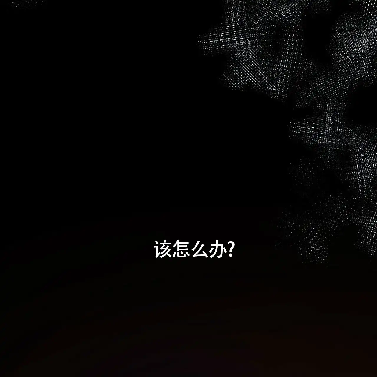 《夜叉演化记》第11话 第8页