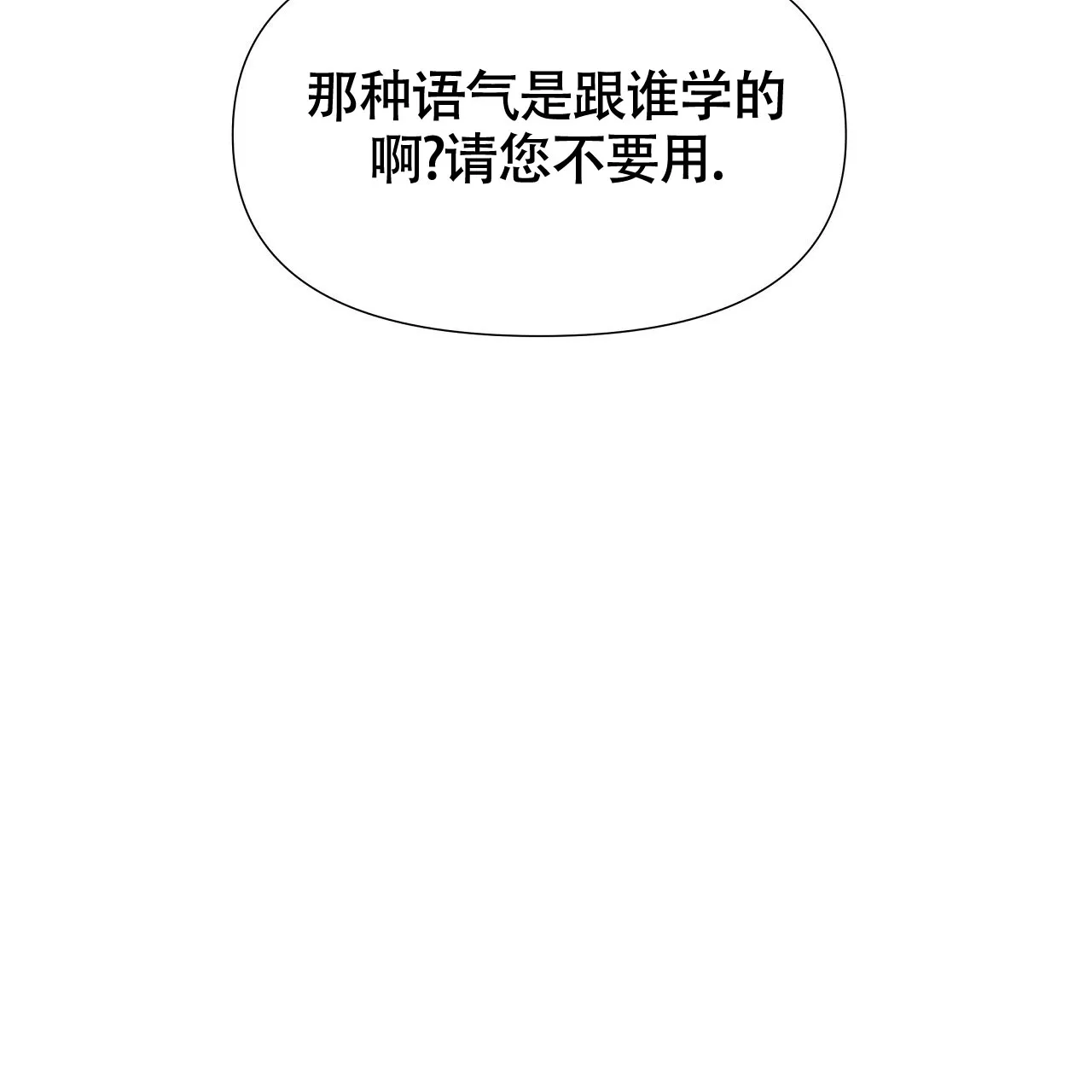 《夜叉演化记》第11话 第68页