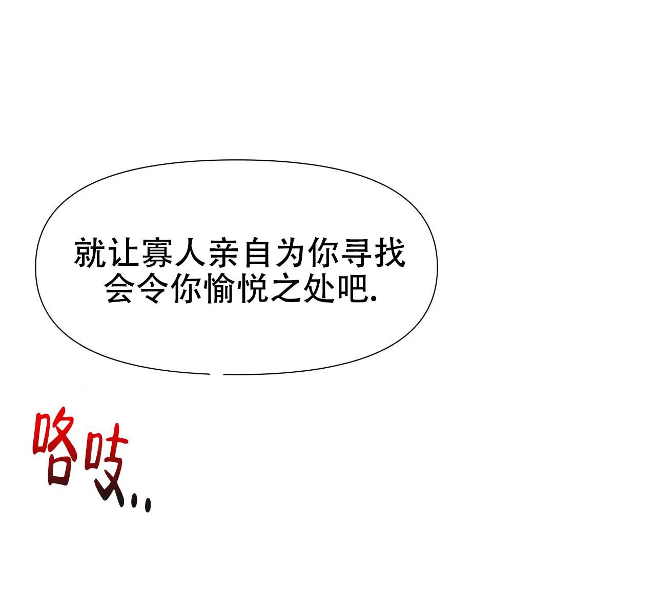 《夜叉演化记》第13话 第24页