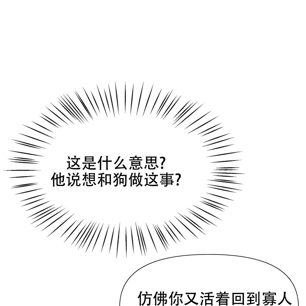 《夜叉演化记》第13话 第69页