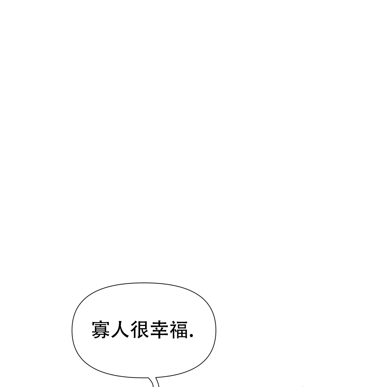《夜叉演化记》第13话 第77页