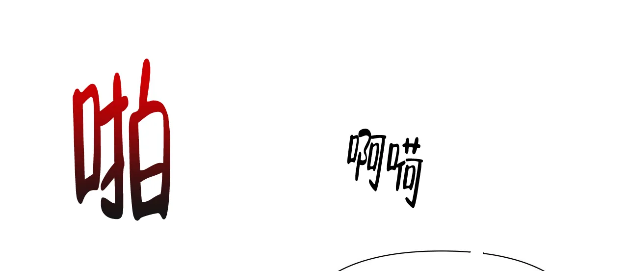 《夜叉演化记》第13话 第97页