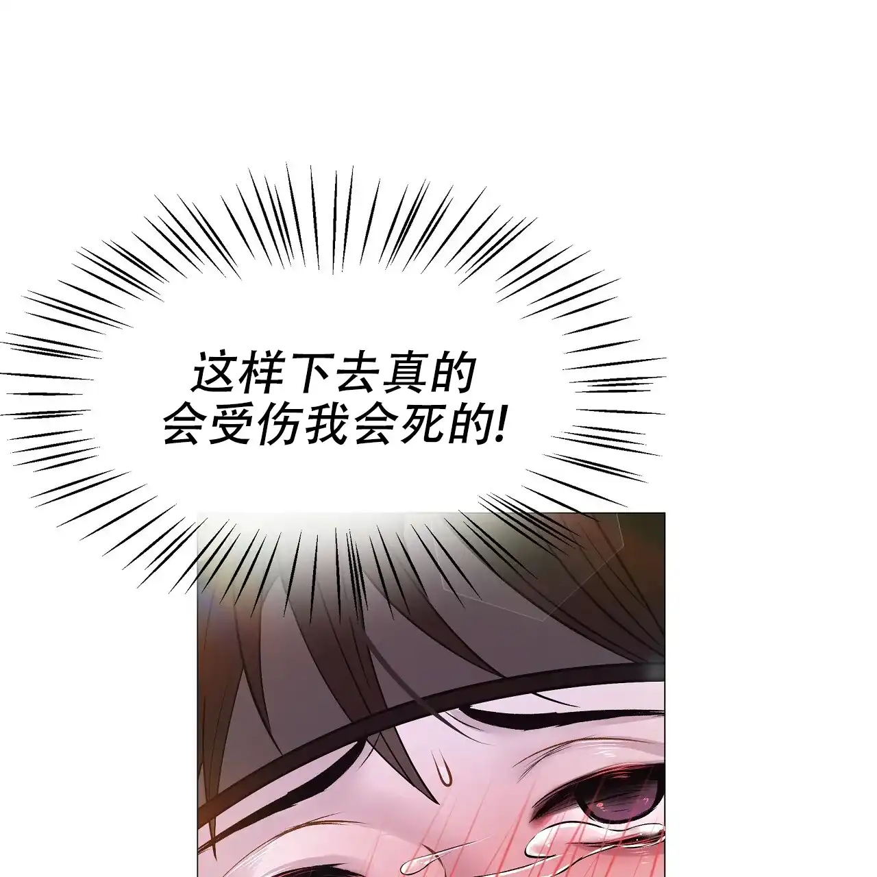 《夜叉演化记》第13话 第59页