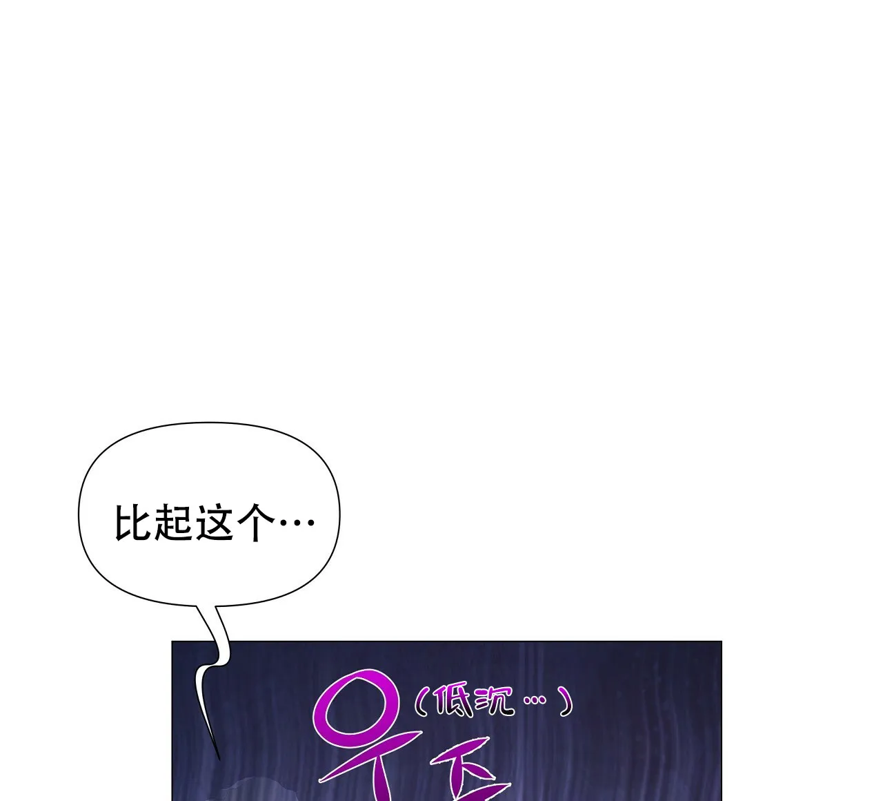 《夜叉演化记》第14话 第70页