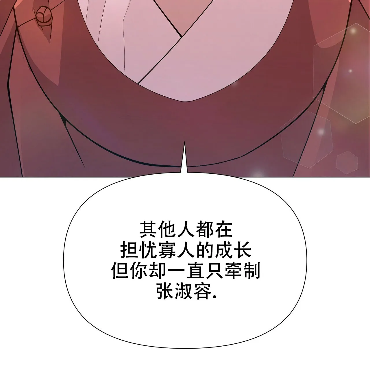 《夜叉演化记》第15话 第53页